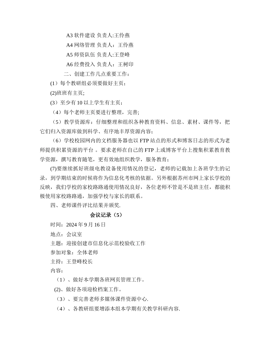王菜园小学教育信息化工作会议记录_第3页