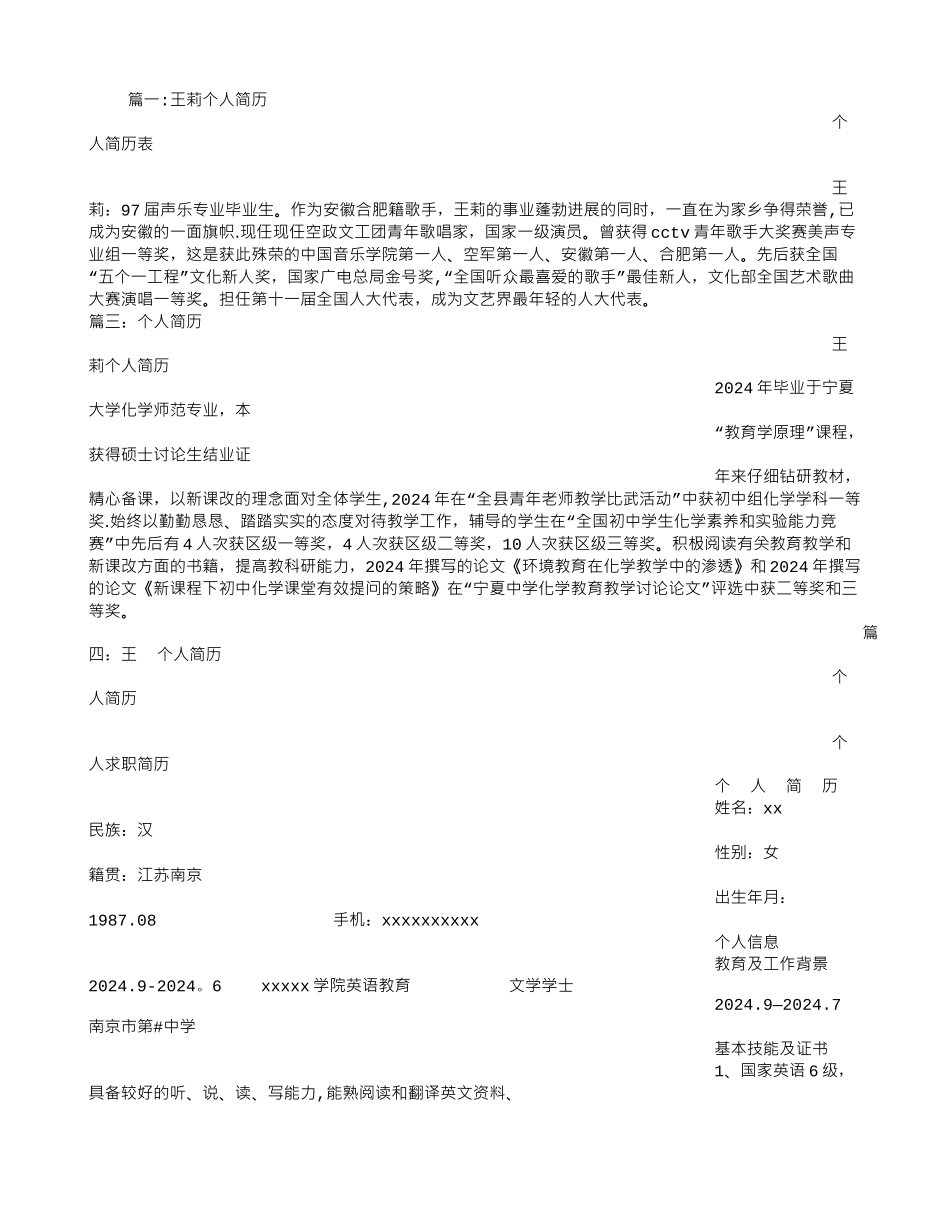王莉个人简历_第1页