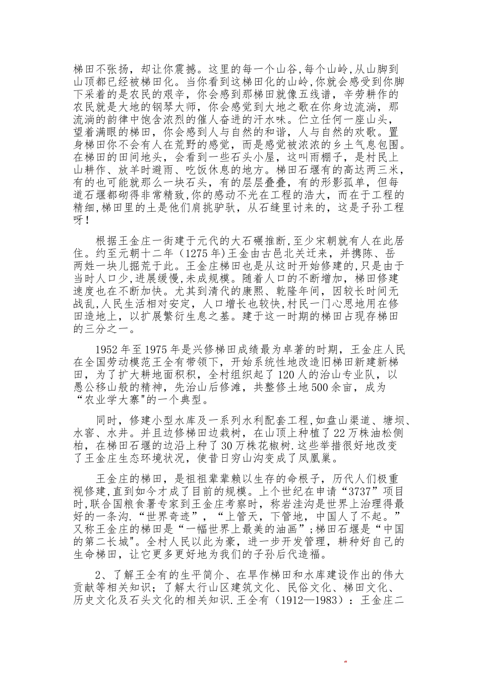 王金庄小学研学旅行基地活动方案_第2页