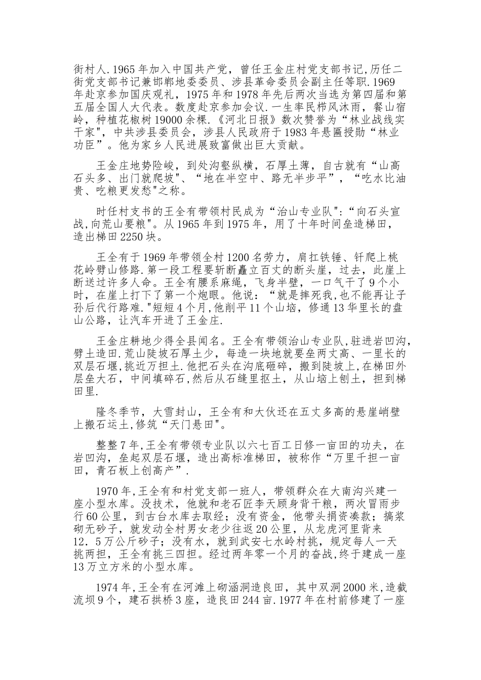 王金庄小学研学旅行基地活动方案_第3页