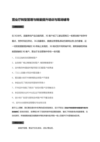 王陆鸣---《营业厅转型管理与销量提升培训与现场辅导》