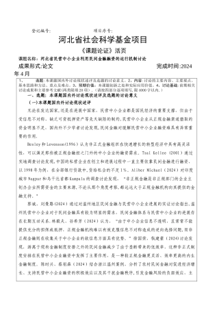 王鑫彬课题——研究思路流程图