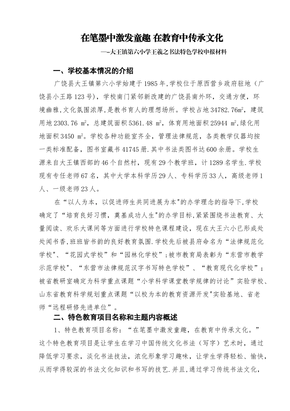 王羲之书法特色学校申报材料_第2页