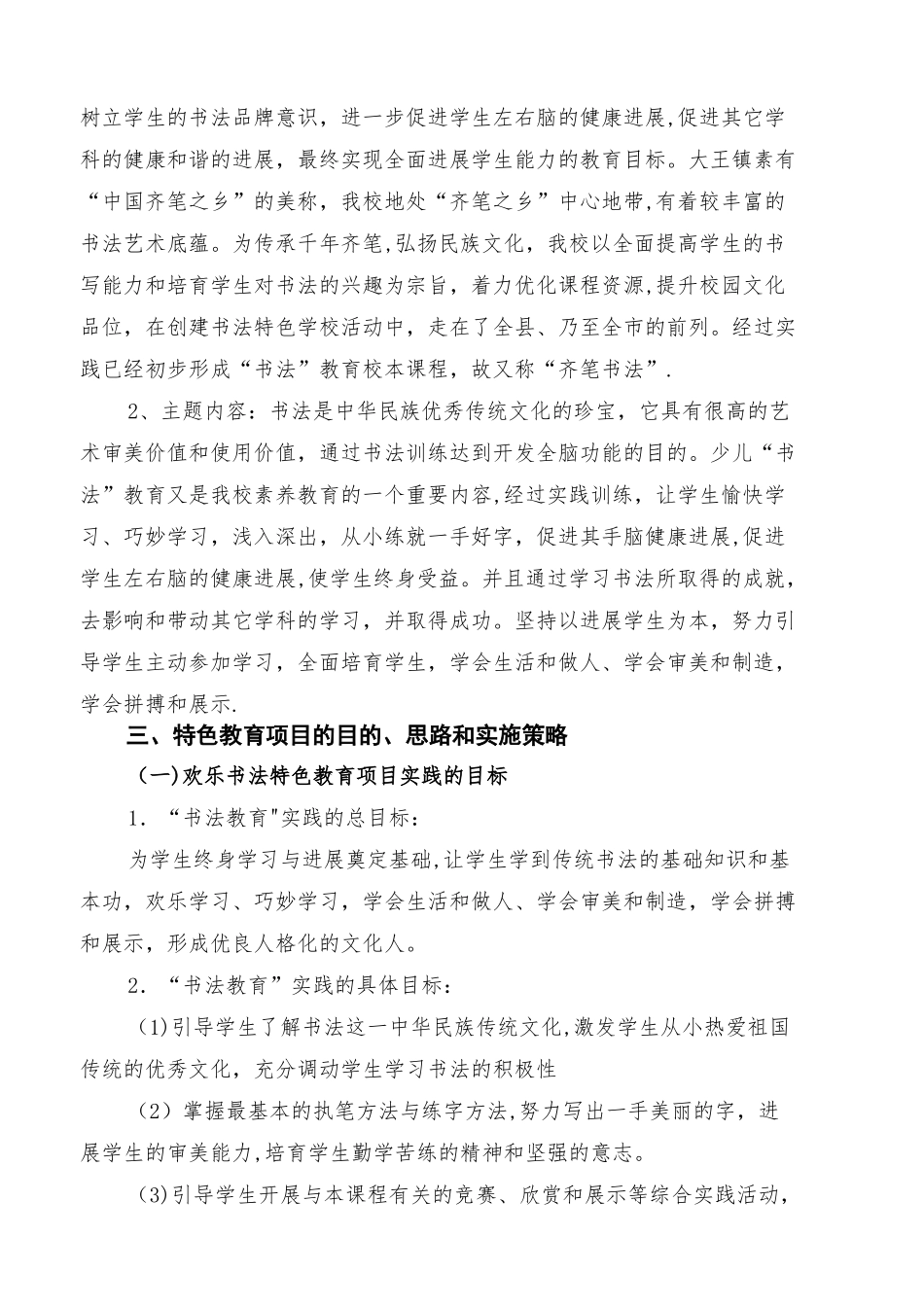 王羲之书法特色学校申报材料_第3页