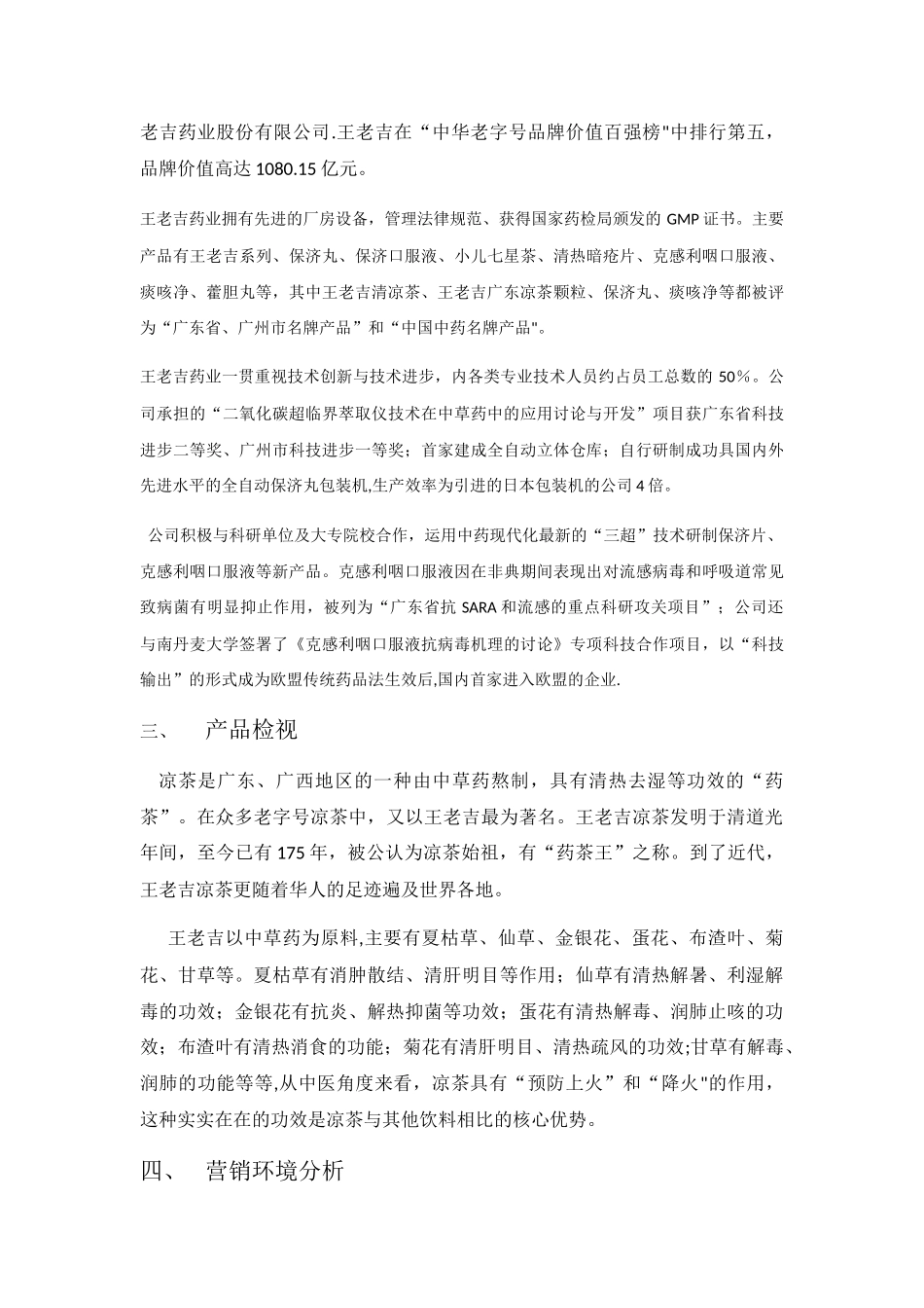 王老吉市场营销分析_第2页