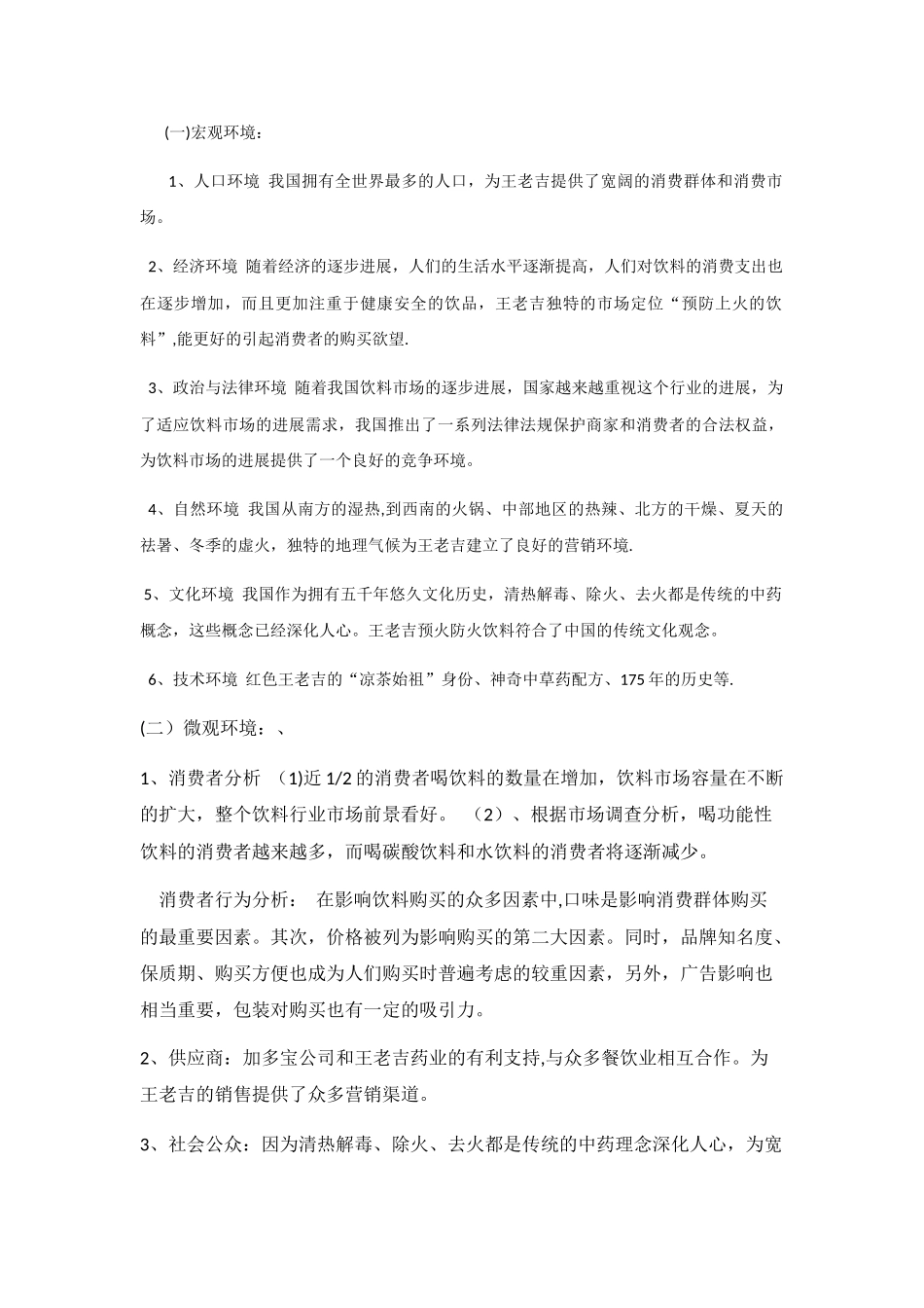 王老吉市场营销分析_第3页
