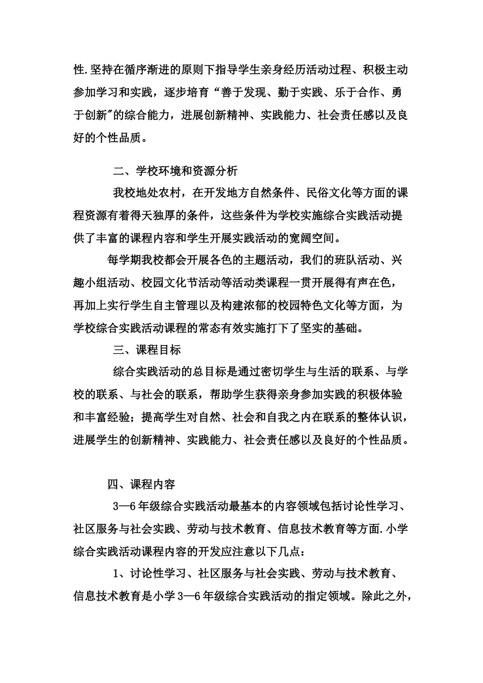 王集中心小学综合实践活动课程规划总体方案_第2页