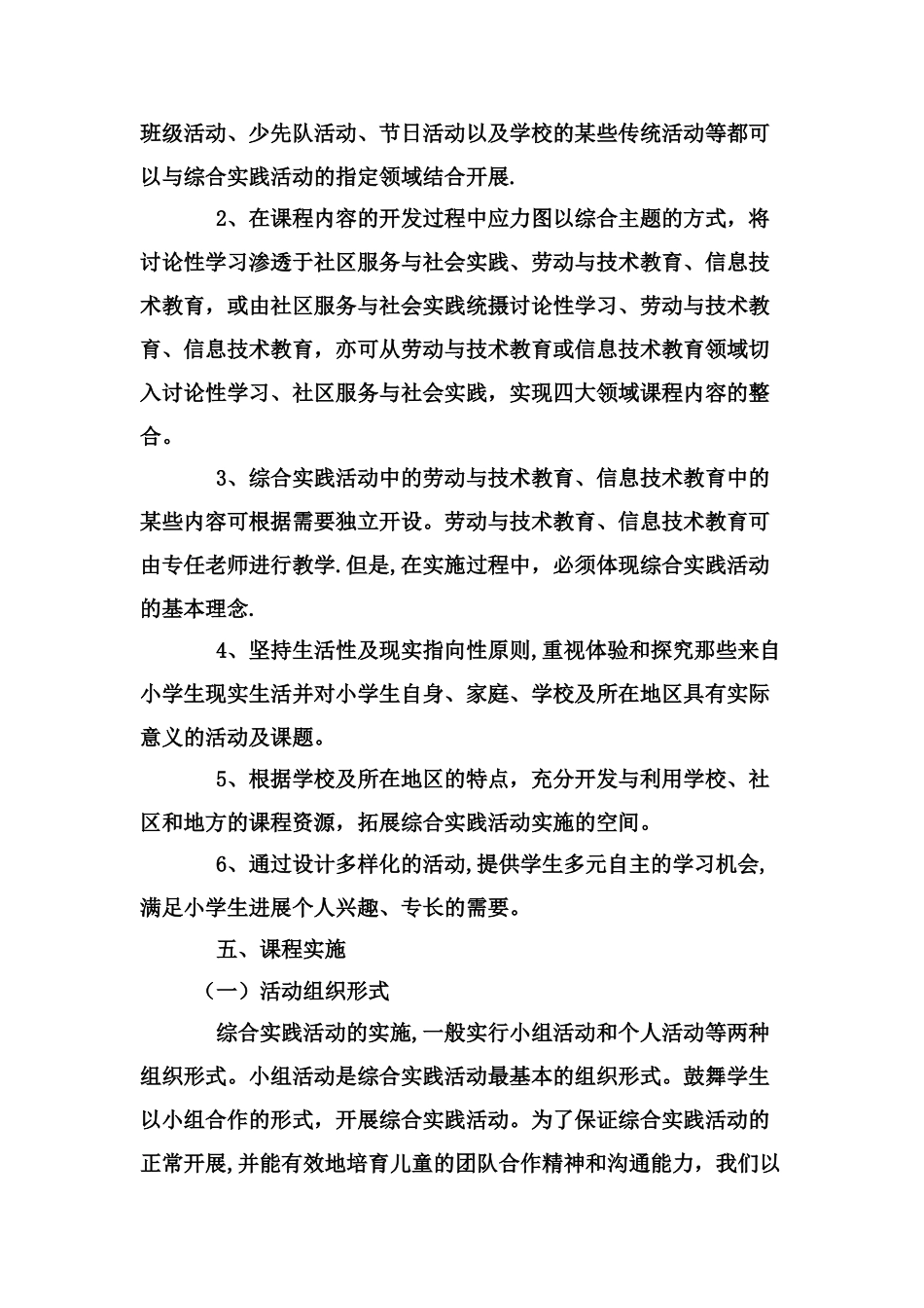 王集中心小学综合实践活动课程规划总体方案_第3页