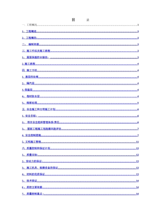 玛氏-屋面防水保温施工方案