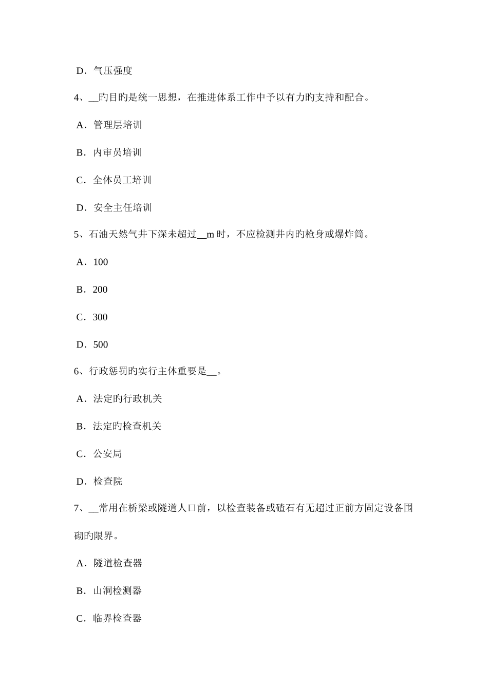 2025年上半年宁夏省安全工程师安全生产钢筋冷镦机操作规程考试题_第2页