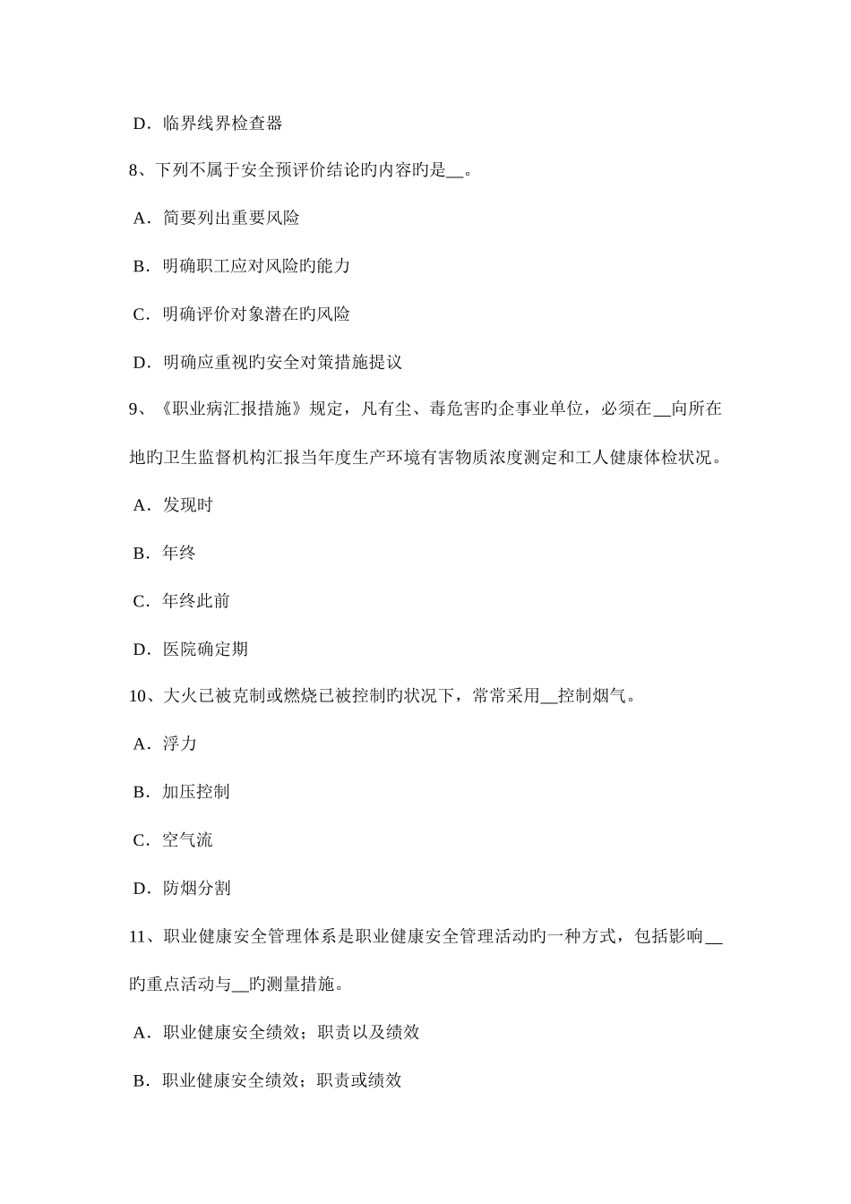 2025年上半年宁夏省安全工程师安全生产钢筋冷镦机操作规程考试题_第3页