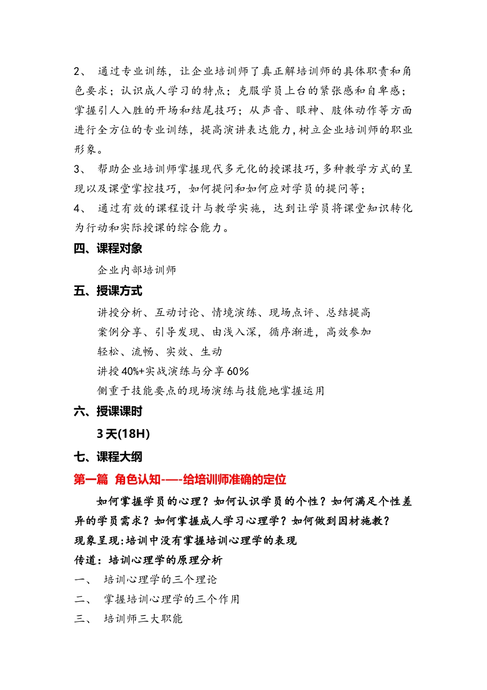 王雷军老师《TTT—卓越培训师十二项技能提升训练营》_第2页
