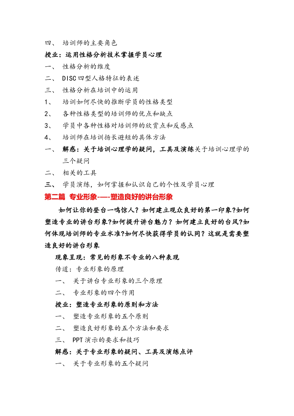 王雷军老师《TTT—卓越培训师十二项技能提升训练营》_第3页