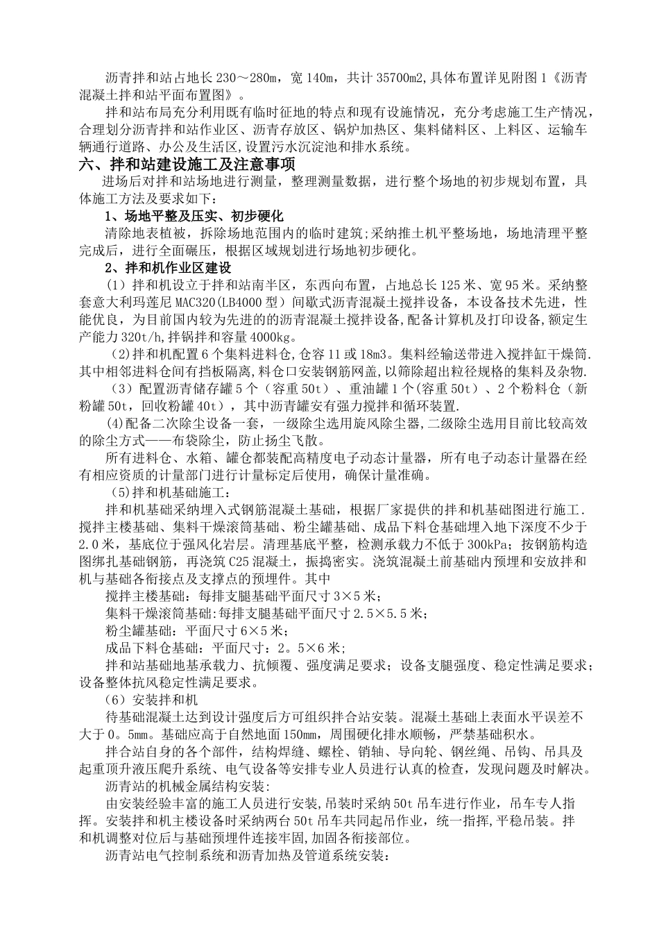 玛莲尼320沥青混凝土拌和站施工方案_第3页