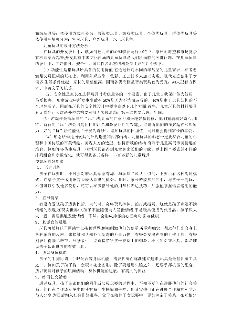 玩具七大安全标准._第2页