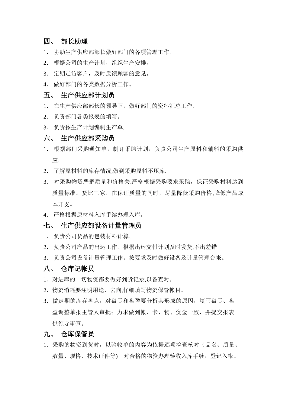 玩具公司岗位职责_第2页