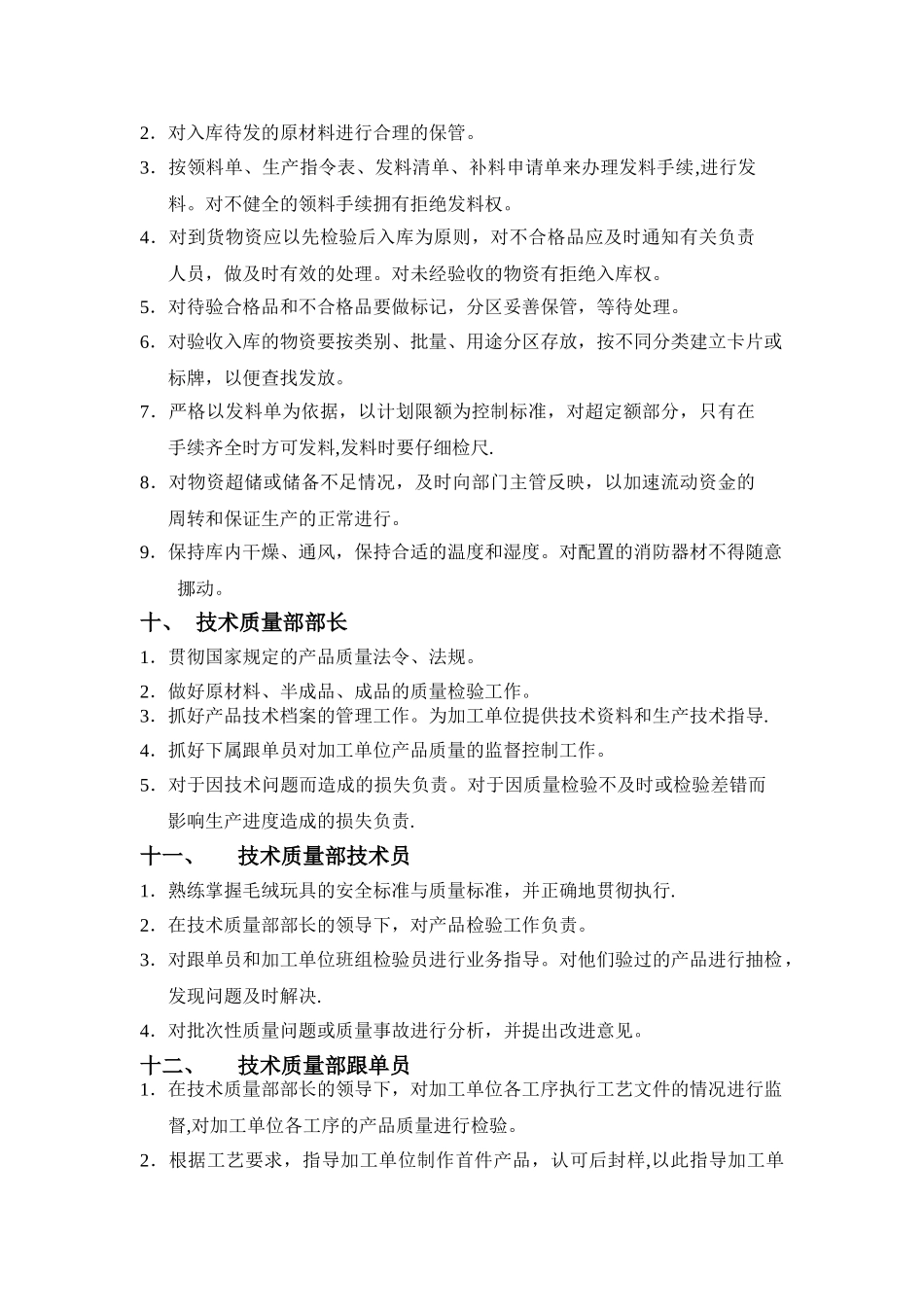 玩具公司岗位职责_第3页