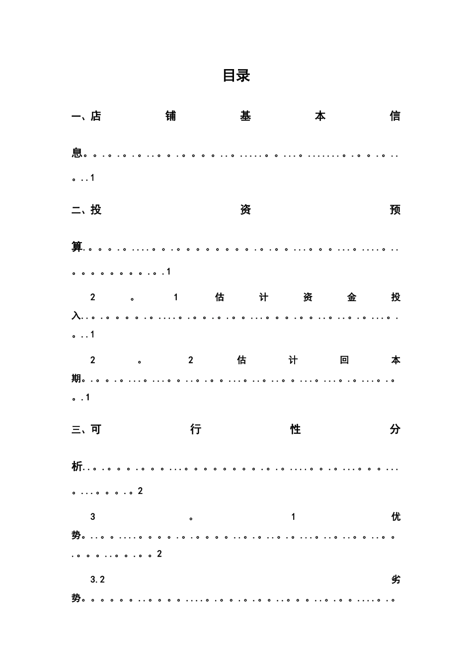 玩具店创业计划书_第2页