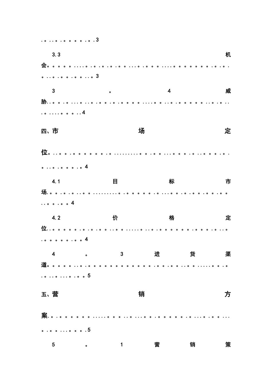 玩具店创业计划书_第3页