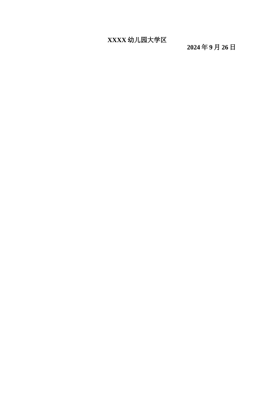 玩教具制作活动方案_第2页