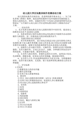 玩教具制作活动方案
