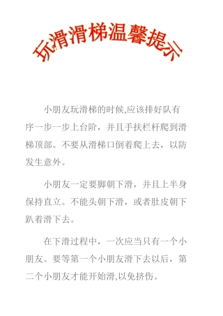 玩滑滑梯应注意的安全事项