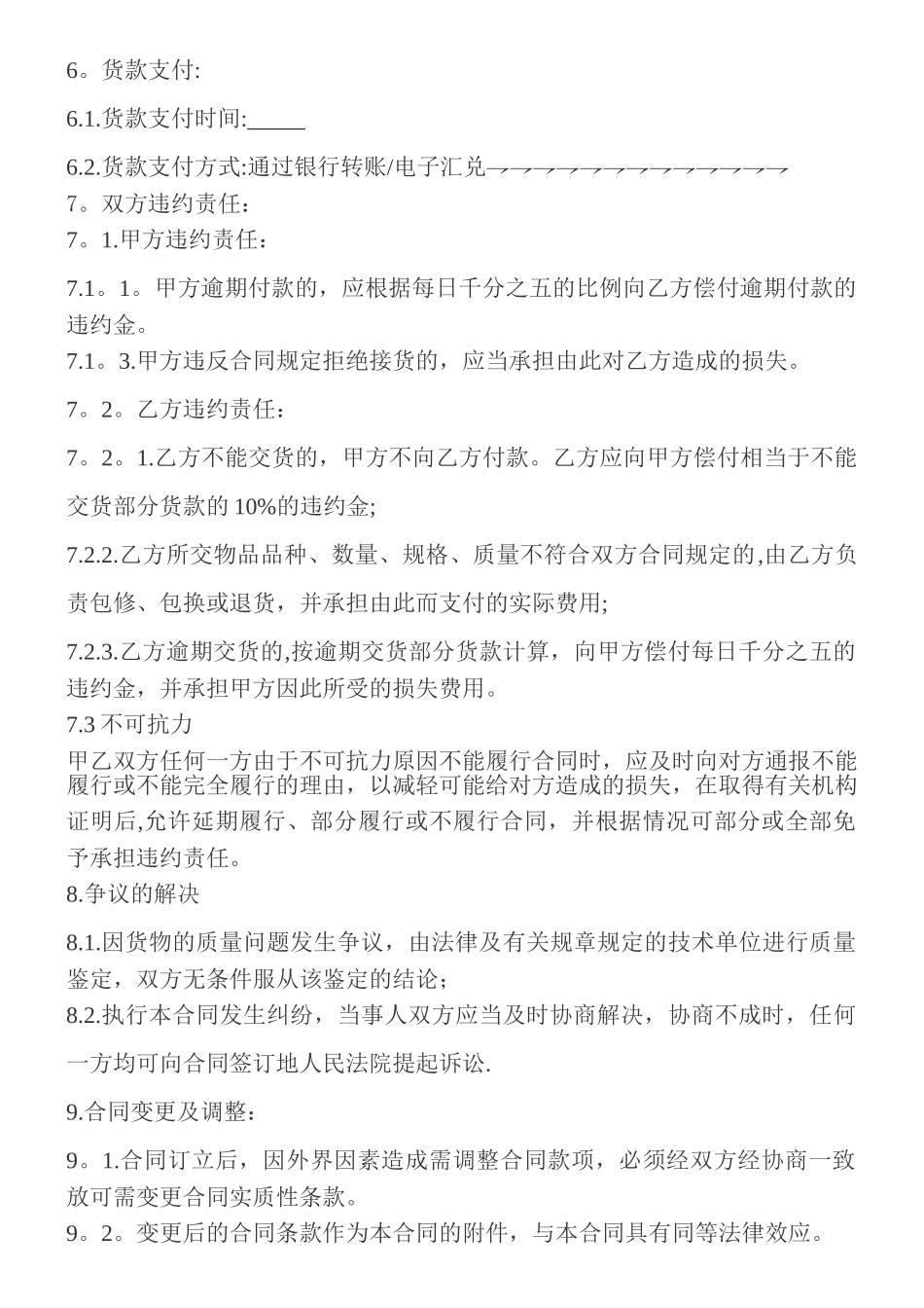 玩具工厂采购合同_第2页