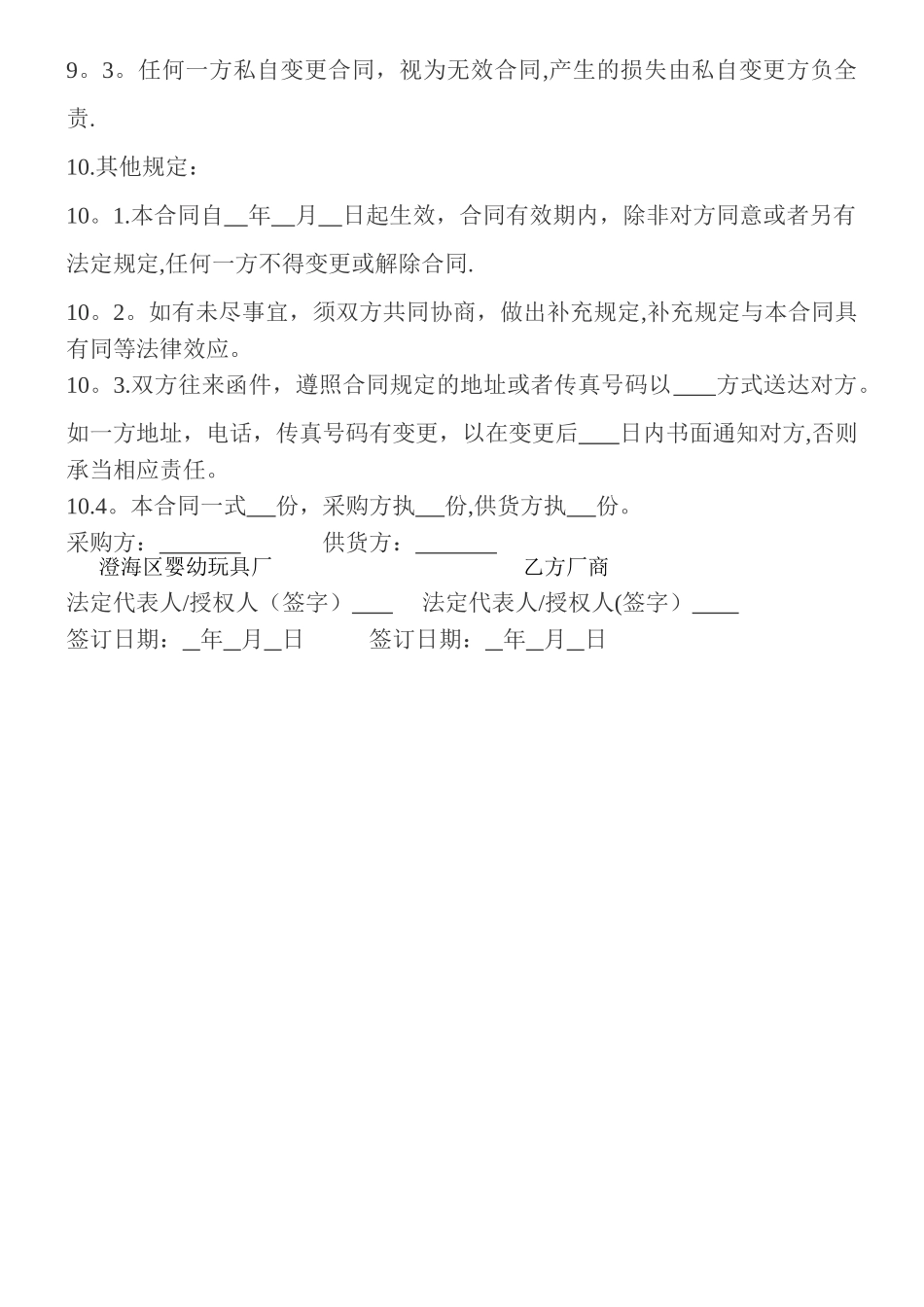 玩具工厂采购合同_第3页