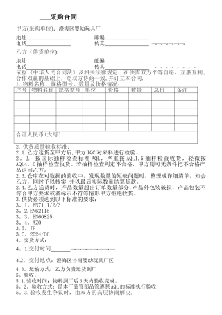 玩具工厂采购合同