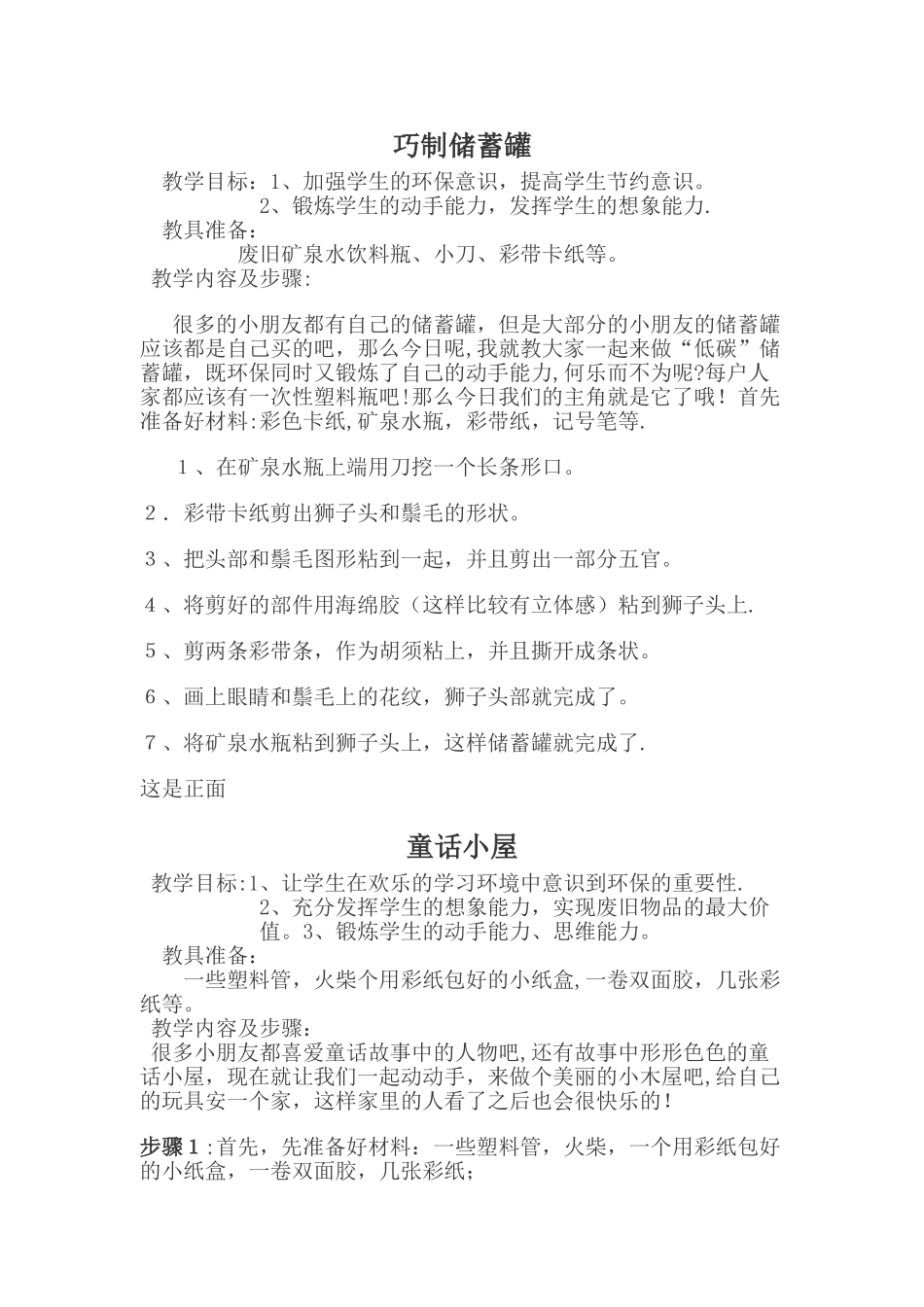 玩教具制作教案_第1页