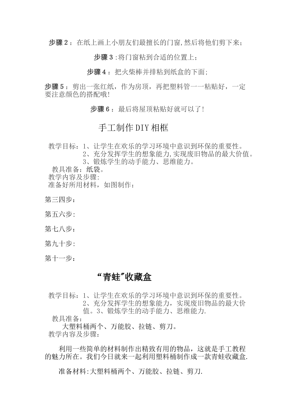 玩教具制作教案_第2页