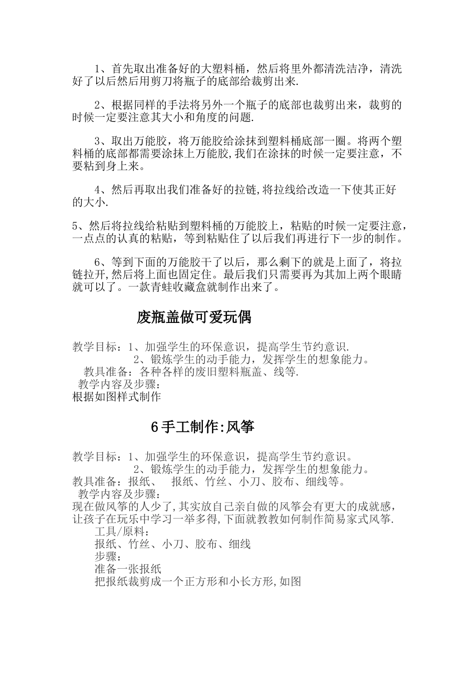 玩教具制作教案_第3页