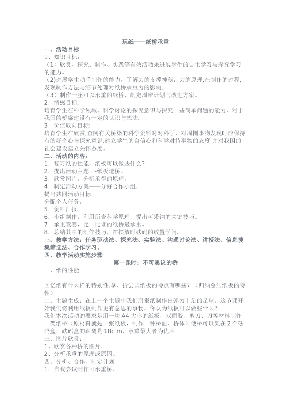 玩纸——纸桥承重_第1页