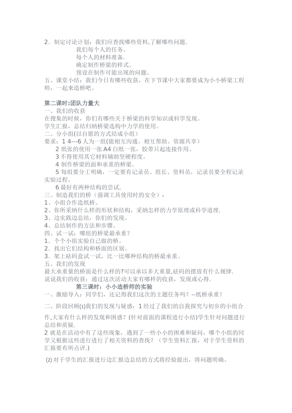 玩纸——纸桥承重_第2页