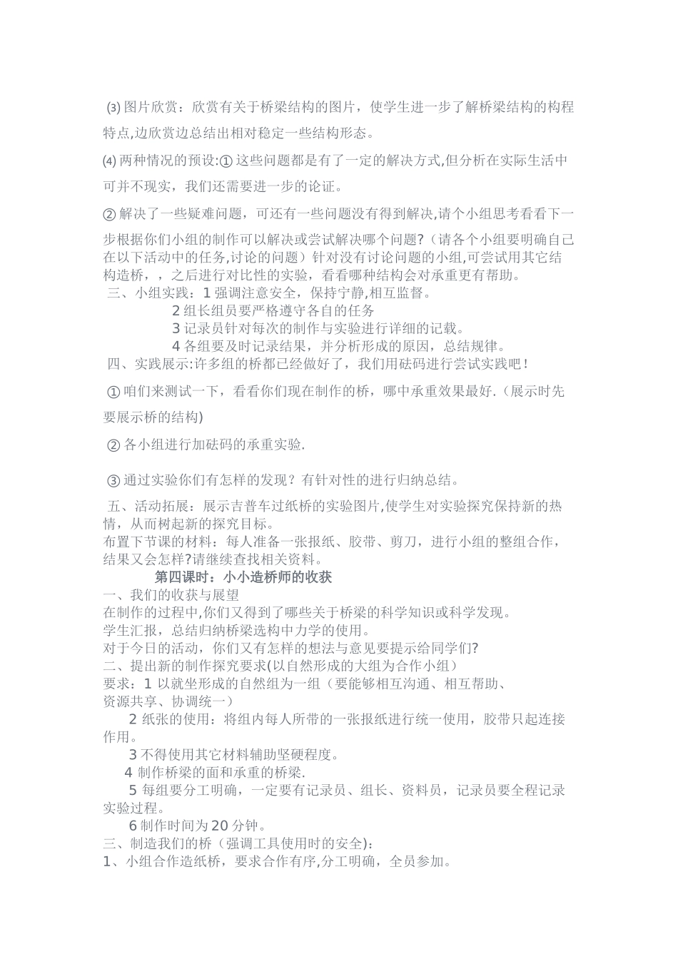 玩纸——纸桥承重_第3页