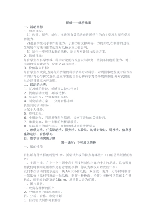玩纸——纸桥承重