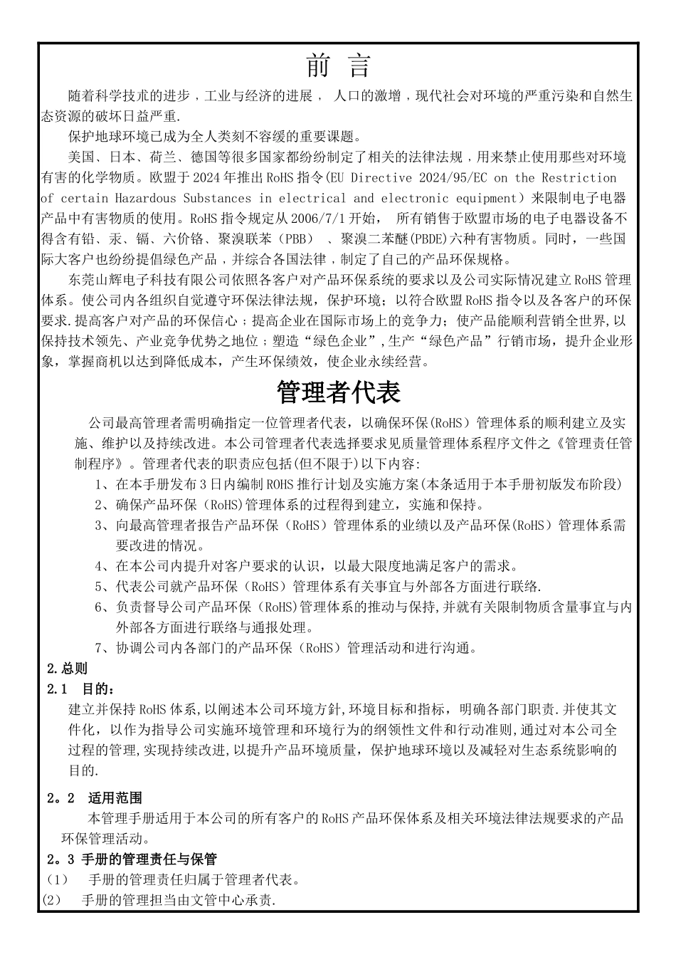 环保ROHS管理手册_第2页