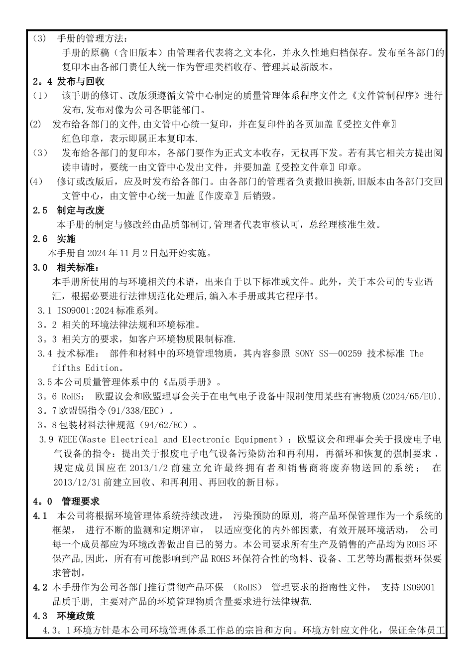 环保ROHS管理手册_第3页