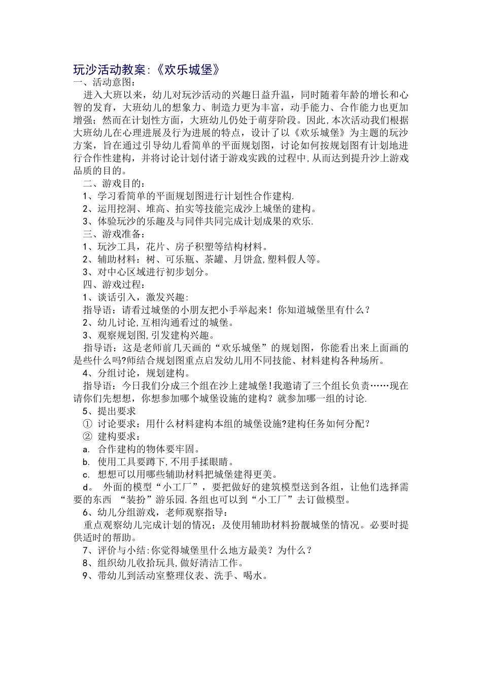 玩沙活动教案_第1页