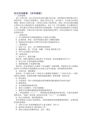 玩沙活动教案