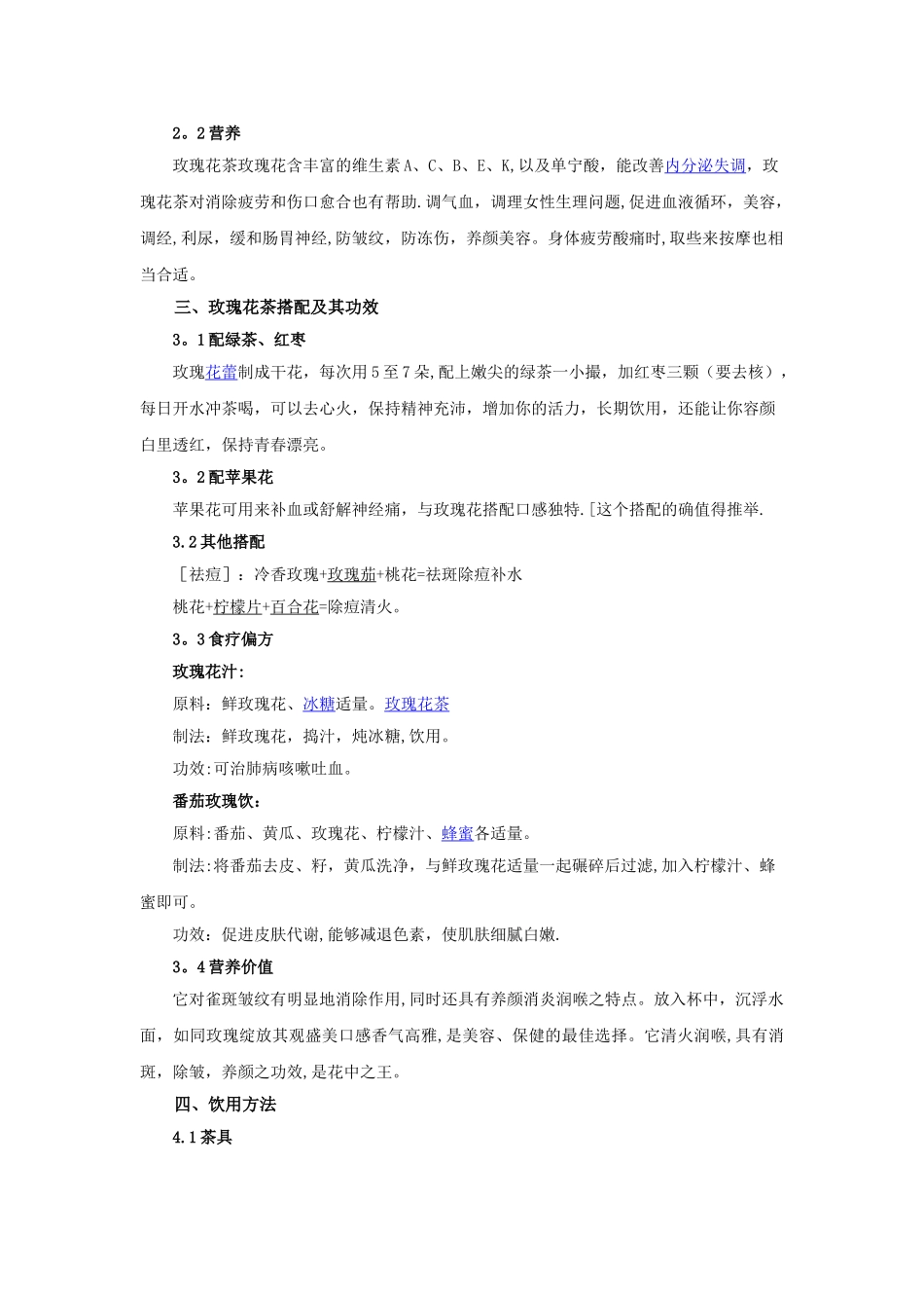 玫瑰花茶推广方案_第3页