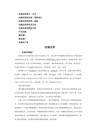 玫瑰花茶推广方案