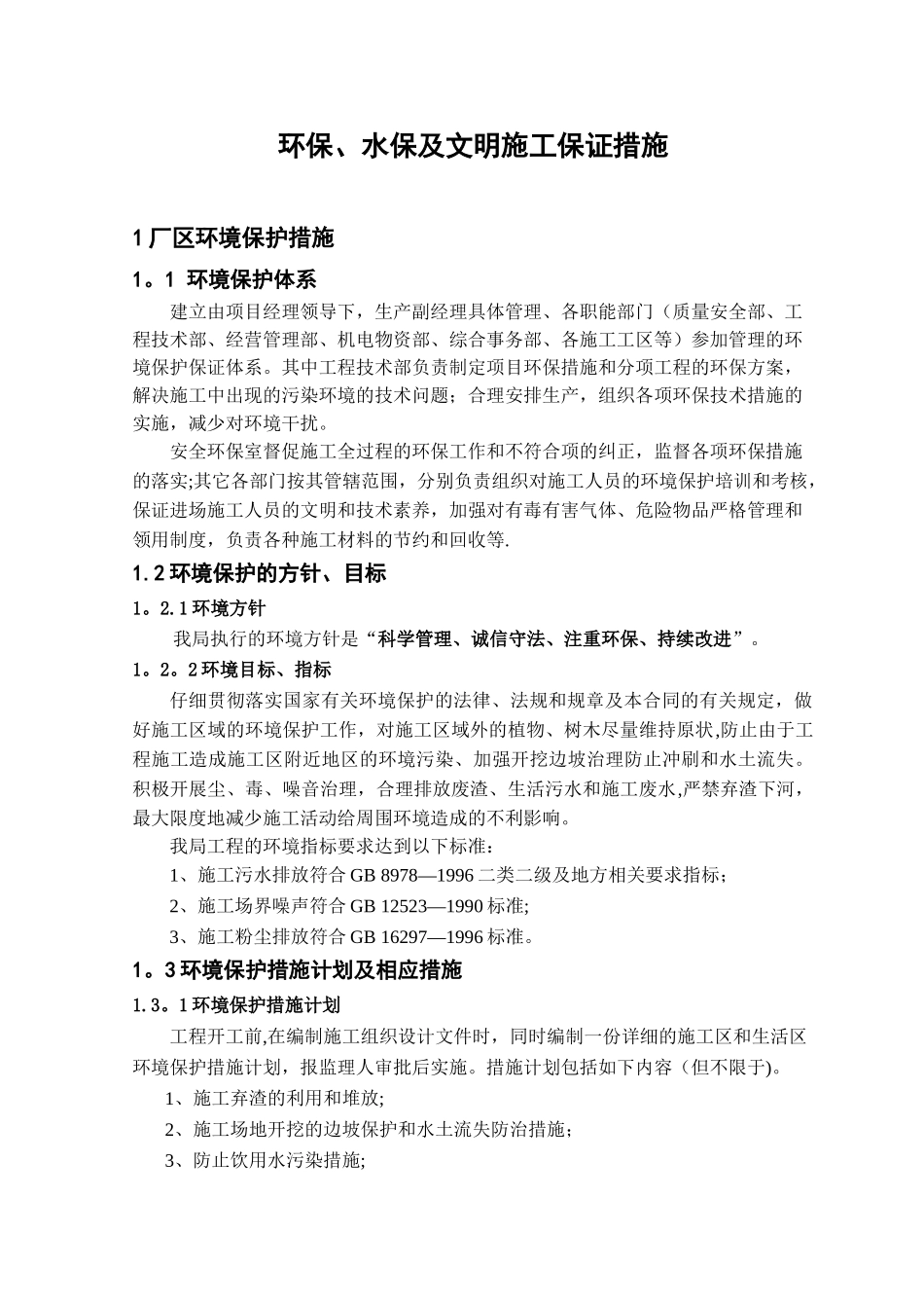 环保、水保及文明施工保证措施_第2页