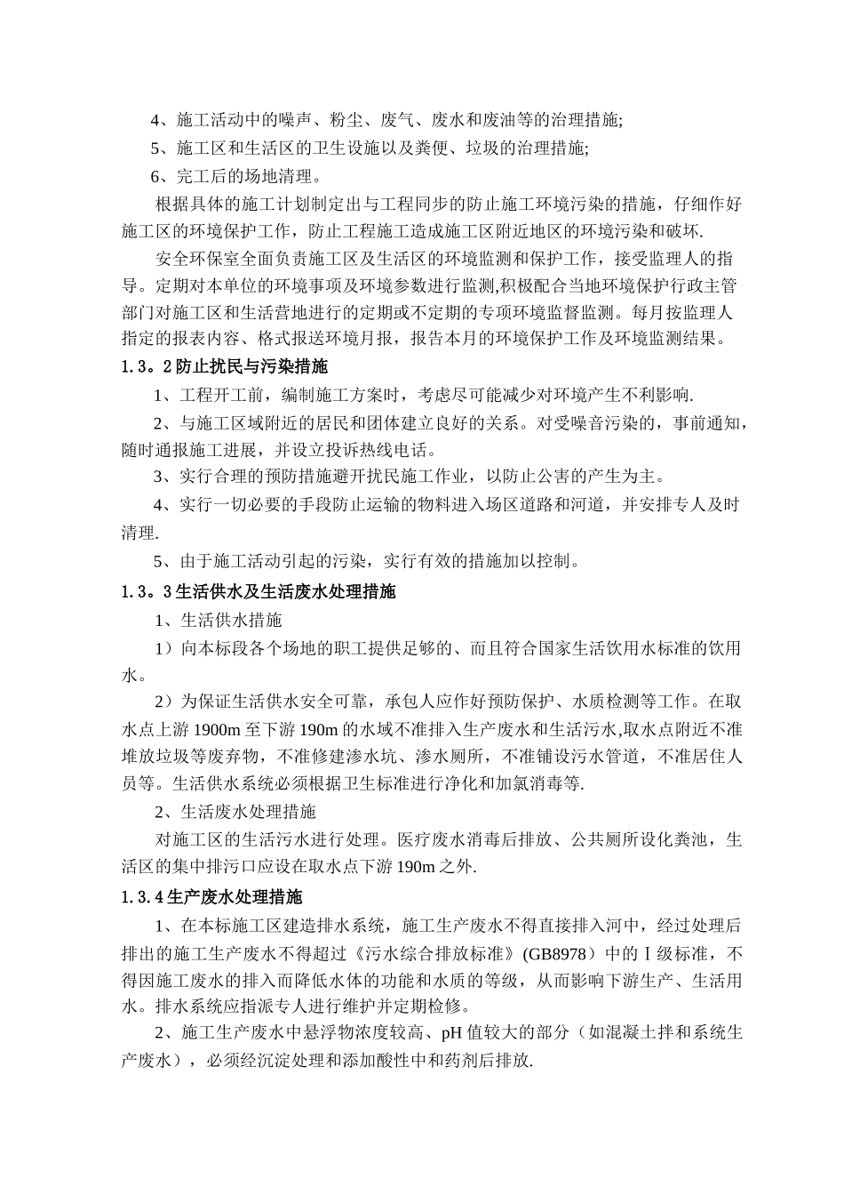 环保、水保及文明施工保证措施_第3页