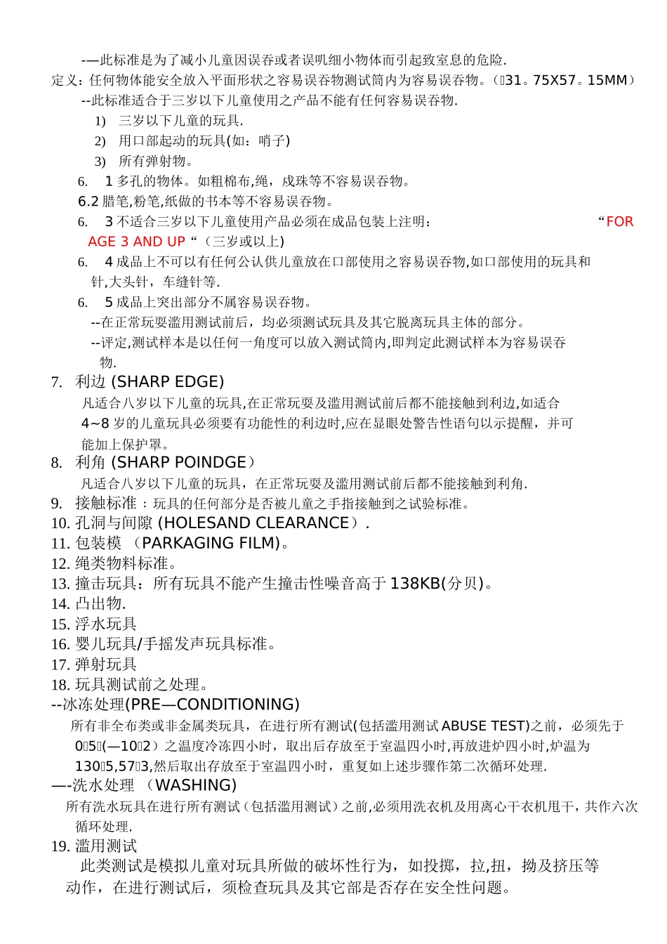 玩具安全标准_第2页