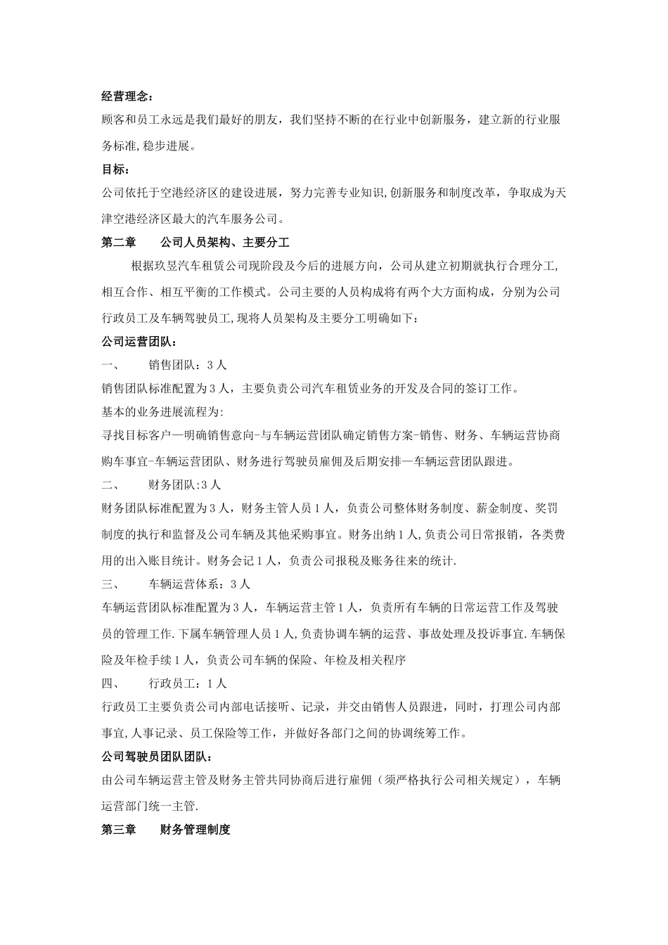 玖昱汽车服务公司管理制度大纲_第2页