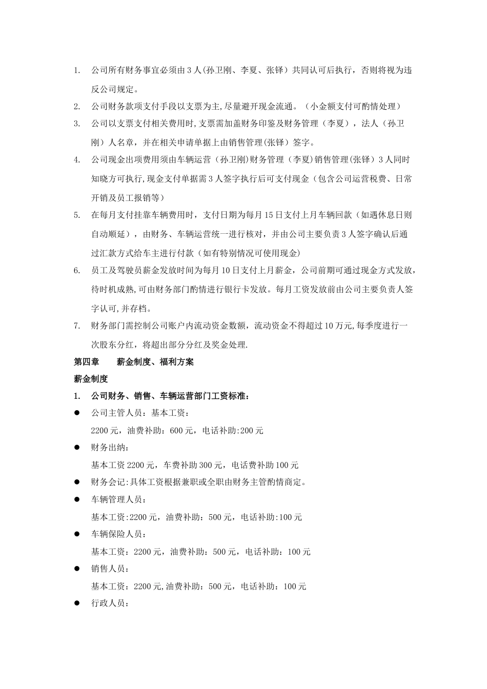 玖昱汽车服务公司管理制度大纲_第3页