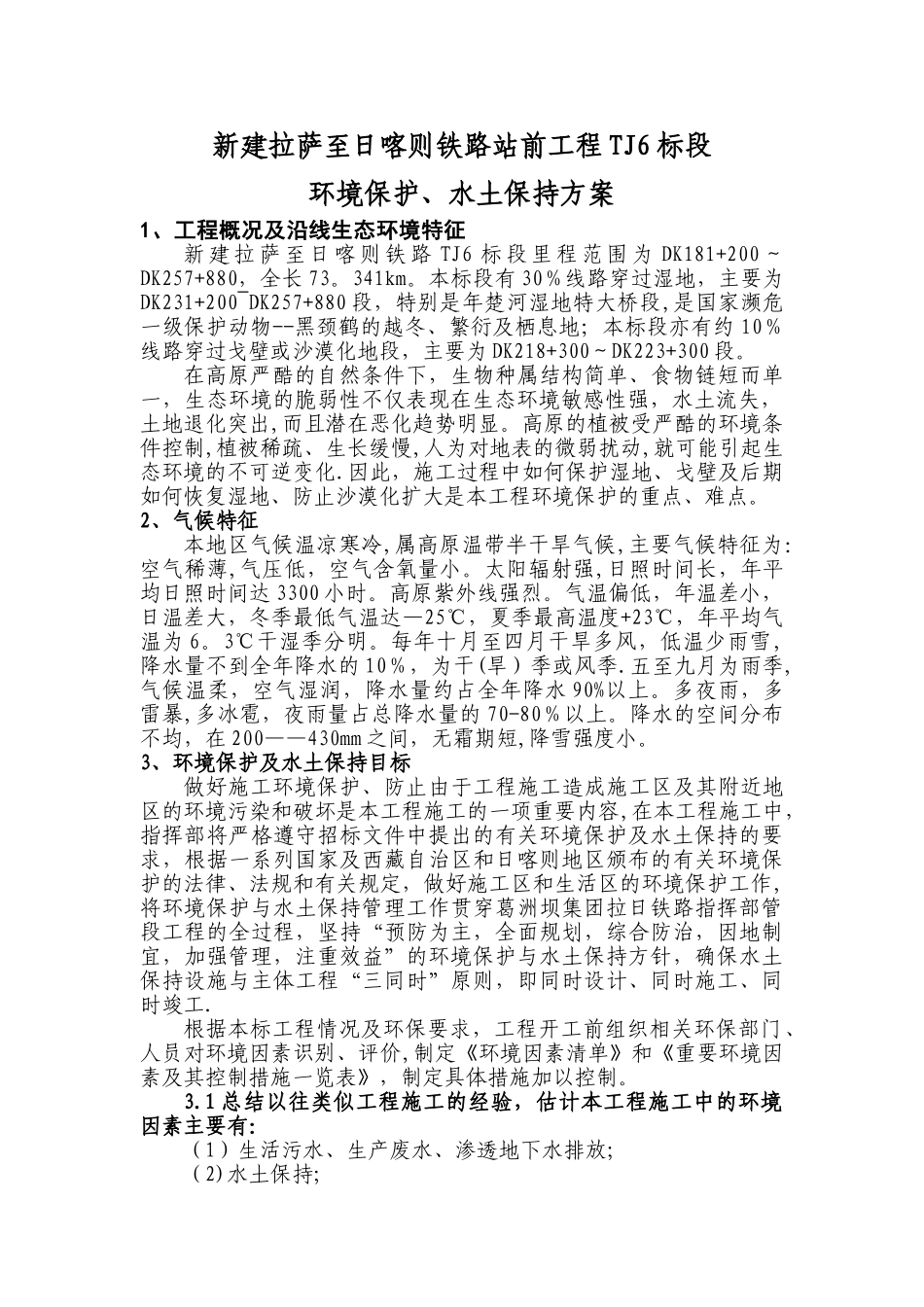 环保、水保方案_第2页