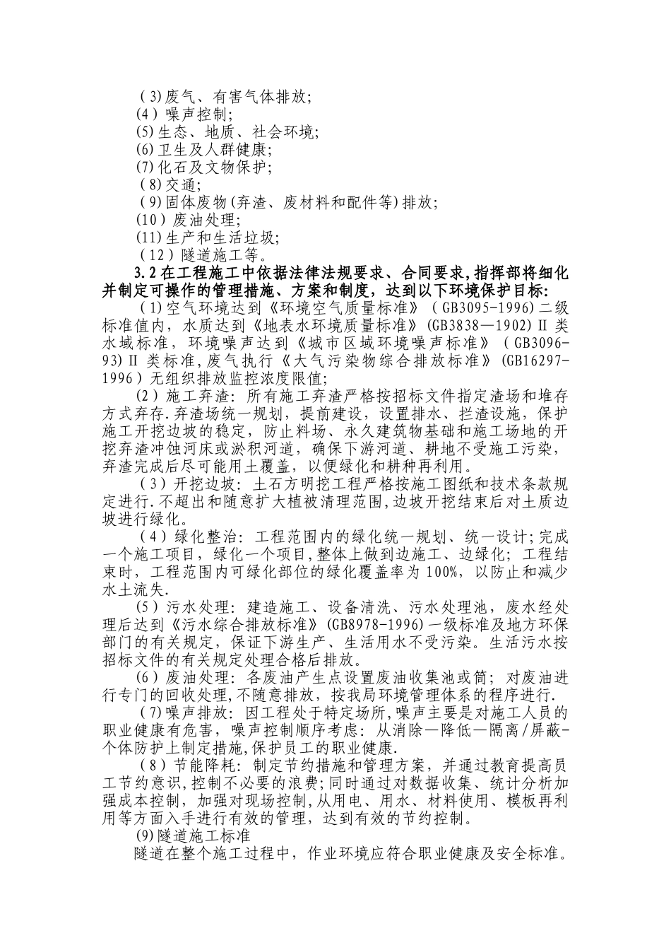 环保、水保方案_第3页