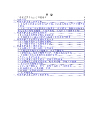 环保、水保方案